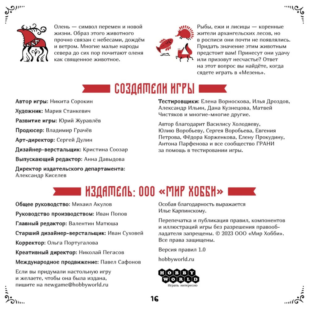 Galda spēle - Mezeņ